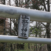 標茶町　上虹別神社に参拝してきた　2022.5.15