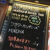 MOROHAⅢ RELEASE TOUR  MOROHA@神戸太陽と虎