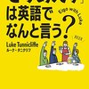 英語の本33. 「とりあえず」は英語でなんと言う？
