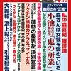 田中秀臣＆上念司対談「菅総理は秋田弁で話せばいい」in『WiLL』2021年4月号