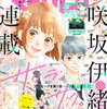 「うちの弟どもがすみません」１５話の感想