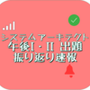 システムアーキテクト 午後I・午後II 出題 振り返り速報 令和6年春