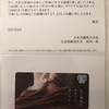 株主優待「日本毛織（3201 ニッケ）」からクオカード500円分が届きました。