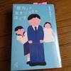 【「能力」の生きづらさをほぐす】を読んで