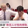 ジャニーズ喜多川氏の性加害問題で国連人権理事会作業部会が記者会見。「タレント数百人が性的搾取と虐待」「政府が透明な捜査を確保し、謝罪であれ金銭的な補償であれ、被害者の実効的救済を確保する必要がある」