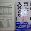 人口知能が代わりに何でもやってくれる時、我々は自らが何をしていたいか?～新井紀子氏「ロボットは東大の入れるか?」