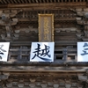 茨城県筑波山神社年越祭に行ってきました