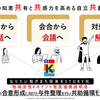 合意形成と地域活性：官民共創への挑戦🔥