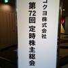 コクヨ 株主総会に行ってきました 2019