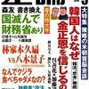 月刊正論５月号に「パラオの闇」を書きました。