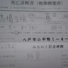 みちのく記念病院事件の真相｜入院患者殺害を肺炎と偽装、衝撃の隠蔽工作が発覚