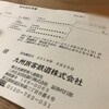 JR九州から期末配当金が届きました！（2017年度末）