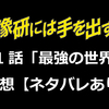 アニメ「映像研には手を出すな！」　第一話感想