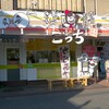 karaage. と言ったらからあげレビューだろうが！（愛知県東海市　からあげ専門店 ごっちさん）