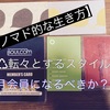 ボルダリングジムは月会員になった方がいいのか？？【結論:ノマドな生き方もあり】