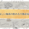 週末リノベ勉強会のお知らせ