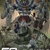 問題はどこまで予習（復習）するべきか～鶴巻和哉監督『機動戦士Gundam GQuuuuuuX Beginning』