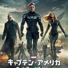 自分の「キャプテン・アメリカ／ウィンター・ソルジャー」についてのツイートをサルベージしてみた