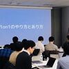 「1on1を学びたいエンジニアのためのワークショップ」を開催しました