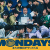 感想（100点） 映画「MONDAYS このタイムループ、上司に気づかせないと終わらない」