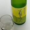 菊美人　春の純米＆特別純米の味の感想と評価