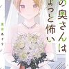 僕の奥さんはちょっと怖い 6巻