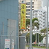 避寒旅行 #3 波布＞ファミリー