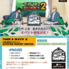 「TIGER ＆ BUNNY 2」小諸・軽井沢地区コラボ「SUMMER RESORT HEROES」のお知らせ