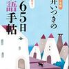 沁みる。MBS『プレバト！！』で東国原英夫さんが詠んだプレゼントの句が個人的にとても好きでした