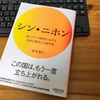 『シン・ニホン AI×データ時代における日本の再生と人材育成』読書会 まとめ