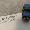 【合計39,500ptゲット！】車（テラノレグラス）の維持費を捻出するためにｄカードＧＯＬＤを発行~ドコモ光のみの契約者でもお得になるのか!?~