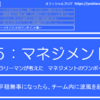 5-100．平穏無事になったら、チーム内に波風を起こす　＝現役サラリーマンが考えた自律するチームのつくり方＝