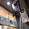 “B’z 30th Year Exhibition “SCENES” 1988-2018 前期シアター★★★★★　