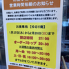 静岡県1650人がコロナ感染！まん延防止で、飲食店が営業時間短縮。スーパー銭湯のレストランも！