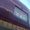 いろいろあった盆休み、最終日。(日曜日、)