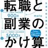 「転職と副業のかけ算」を読んで