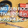 RISING SUN ROCK FESTIVAL 2018 in EZO ベストアクト4 レビュー