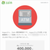 特別定額給付金の手続きから入金までの経過メモ
