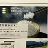 米不足の影響がカタログギフトに！