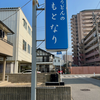 うどんのもとなり（安芸郡海田町）カツ丼