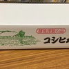 コシヒカリ以上においしいお米はそうそうない（異論は認める）