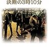 逢坂剛氏らと西部劇について語る