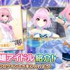 デレステに夢見りあむが登場！！