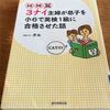 「 お金・学歴・海外経験 3ナイ主婦が息子を小6で英検1級に合格させた話」読了