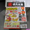 ２０１４年末、磯丸水産千葉中央公園前店オープン翌日のようす♪（千葉銀座商店街、千葉市中央区中央）