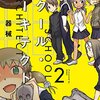 にじみでる死と退廃の学園コメディ！〈スクール・アーキテクト〉感想