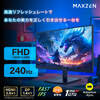【新発売】Fast IPS×240Hzで“勝ち筋”を作る。MAXZENの高コスパゲーミングモニターが登場【MGM25IC04-F240／MGM27IC04-F240】