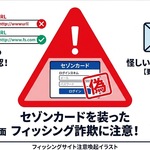 【要ログイン】セゾンカード 会員情報のご確認のお願い（＜日付＞まで）　は詐欺です