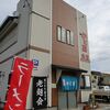 かど屋食堂＠福島県喜多方市　「中華そば」