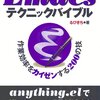 emacs.d のモダン化への取り組み